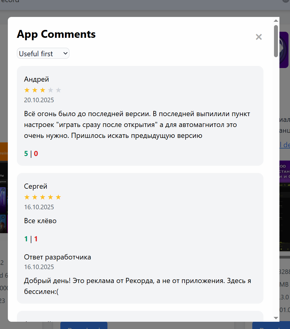 комментарии к приложению