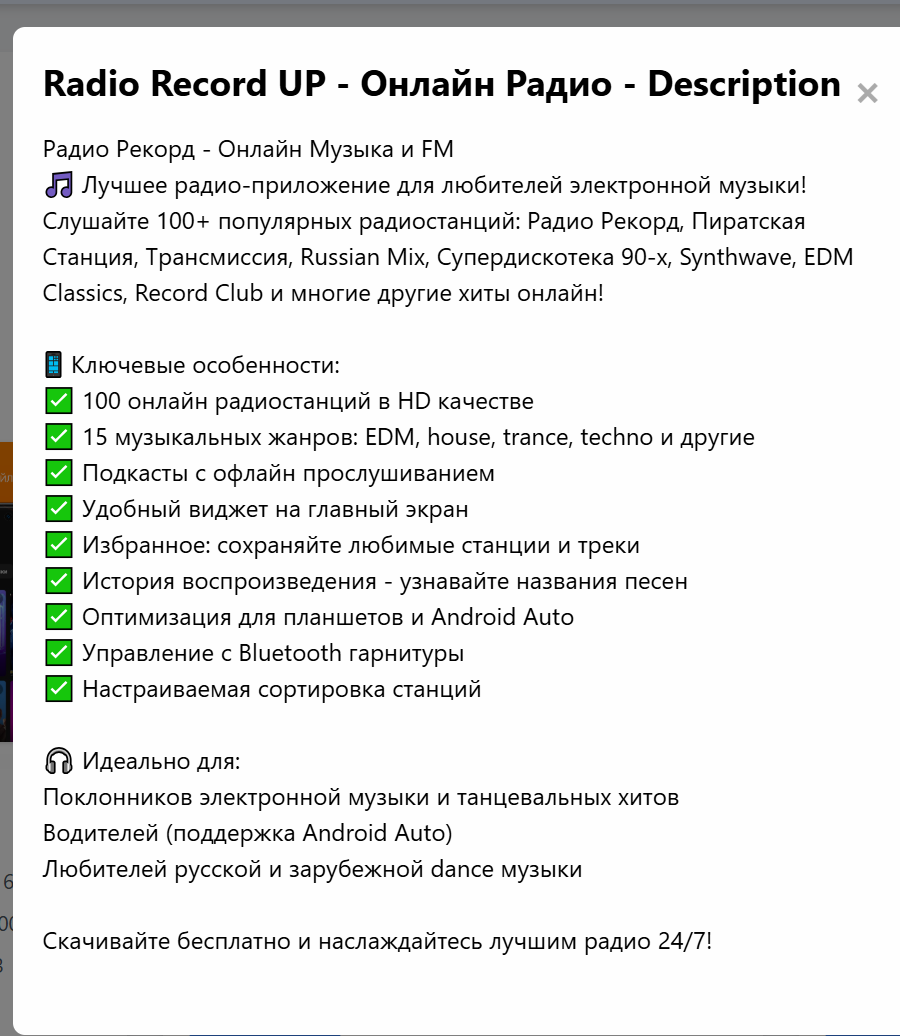 описание приложения
